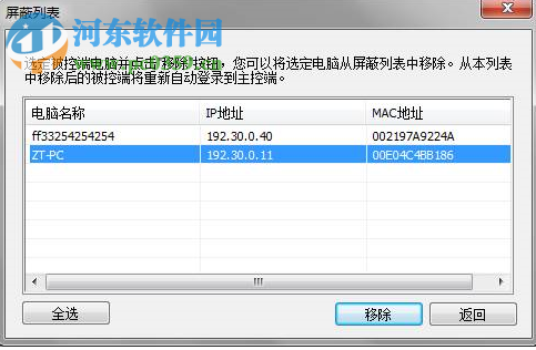 联想网络控制工具 9.0.0 官方版
