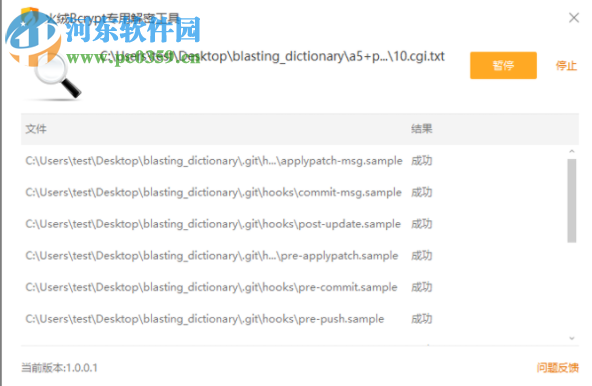 火绒Bcrypt专用解密工具 1.0.0.1 官方版