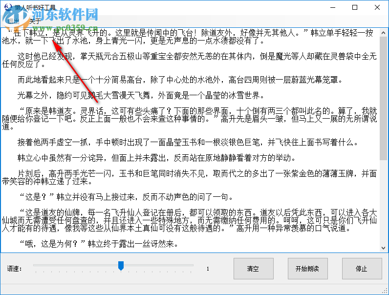 懒人听书好工具 1.0 绿色版