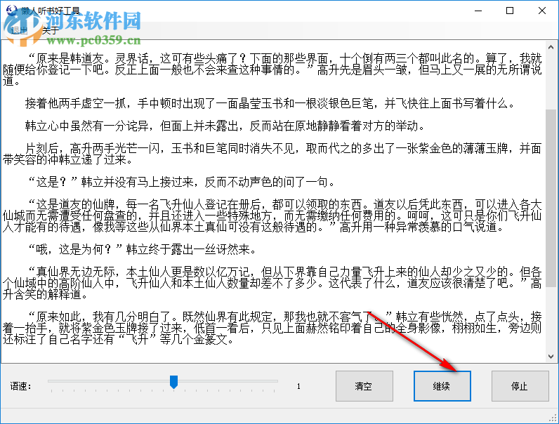 懒人听书好工具 1.0 绿色版