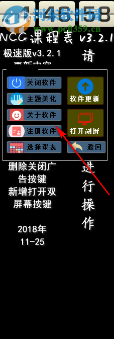 NCG课程表 3.2.1 免费版