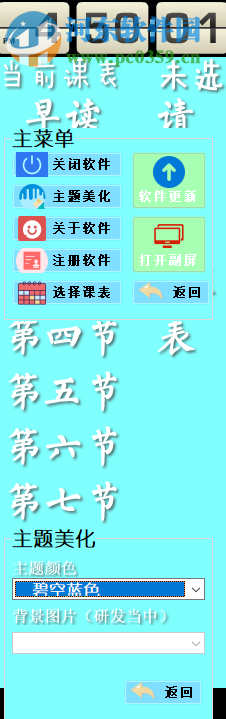 NCG课程表 3.2.1 免费版