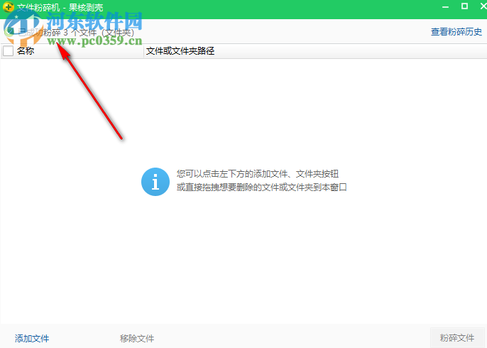 新版360文件粉碎机 6.11.0.19659 官方最新版