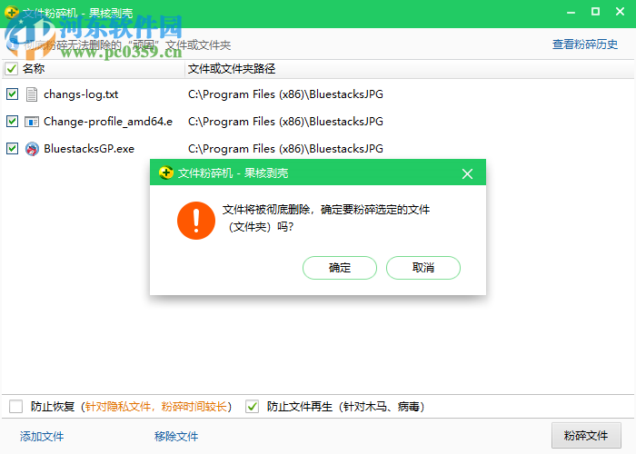 新版360文件粉碎机 6.11.0.19659 官方最新版