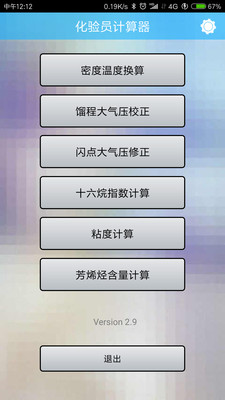 化验员计算器(1)