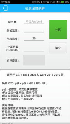 化验员计算器(3)