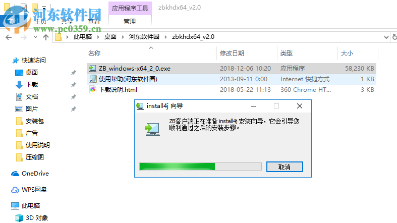 ZB客户端 2.1 官方版