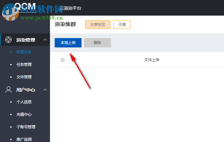 弹性云渲染平台 4.5.5.0 官方版