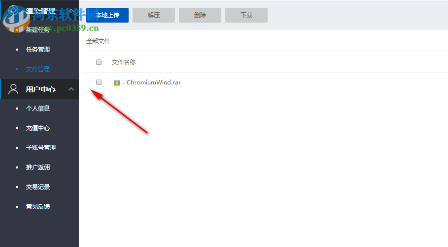 弹性云渲染平台 4.5.5.0 官方版
