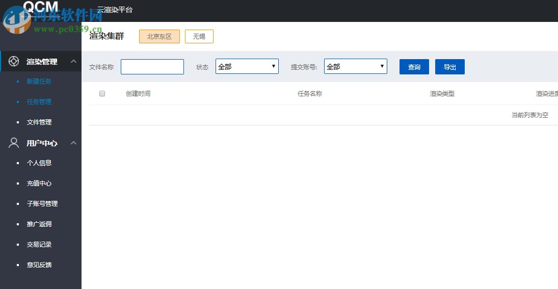 弹性云渲染平台 4.5.5.0 官方版