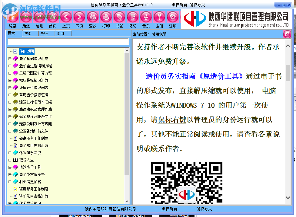 造价员务实指南(造价工具) 2018 官方版