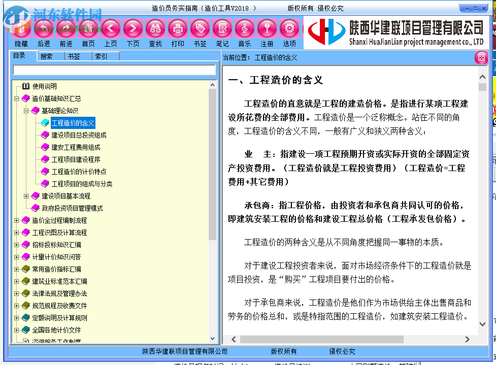 造价员务实指南(造价工具) 2018 官方版