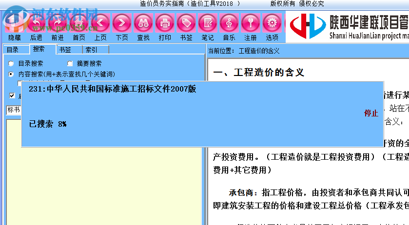 造价员务实指南(造价工具) 2018 官方版