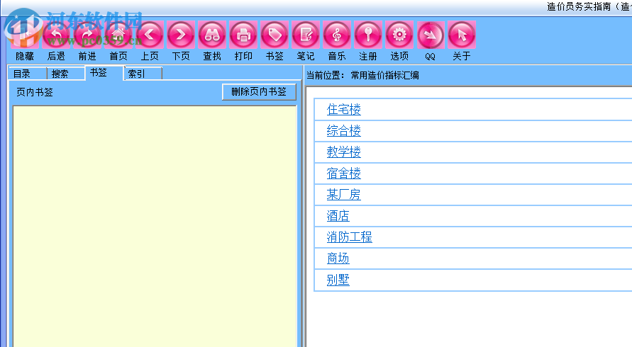 造价员务实指南(造价工具) 2018 官方版