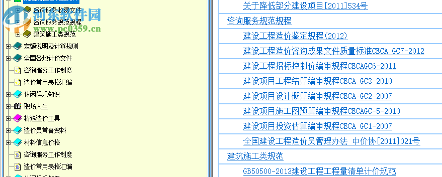 造价员务实指南(造价工具) 2018 官方版