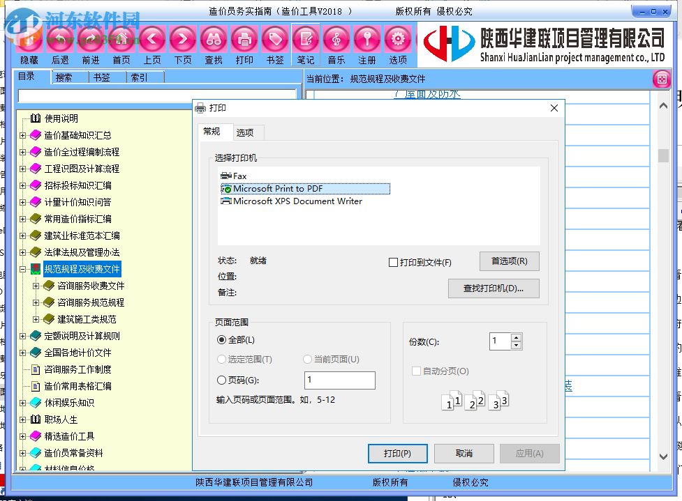 造价员务实指南(造价工具) 2018 官方版