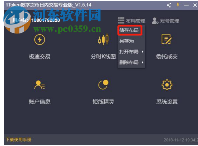 1Token日内交易专用版客户端