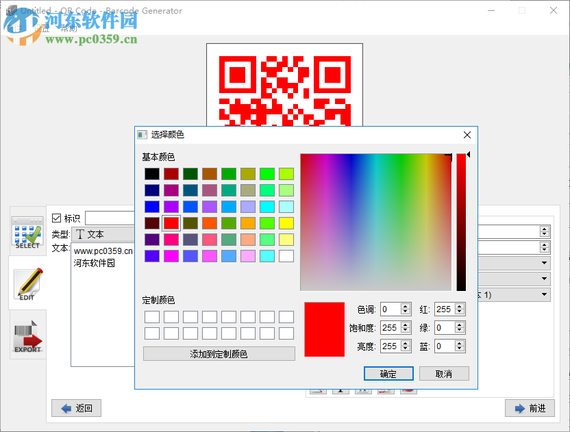 Aurora 3D Barcode Generator(二维码创建工具) 8.02.08 中文版