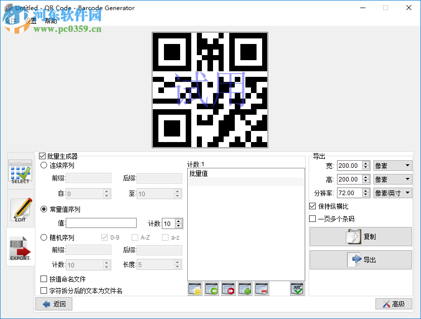 Aurora 3D Barcode Generator(二维码创建工具) 8.02.08 中文版