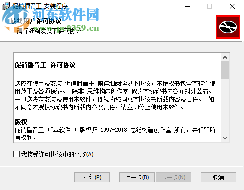 促销播音王 6.3 官方版