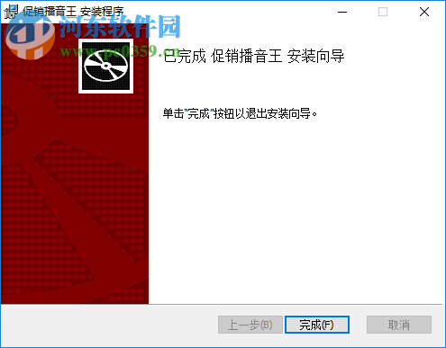 促销播音王 6.3 官方版