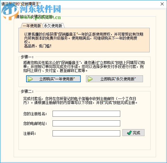 促销播音王 6.3 官方版