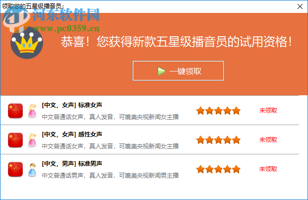 促销播音王 6.3 官方版