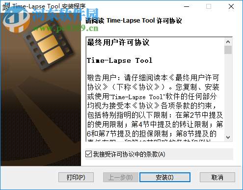 Time-Lapse Tool(时移视频制作工具) 2.3 官方版