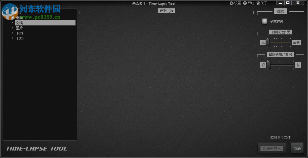 Time-Lapse Tool(时移视频制作工具) 2.3 官方版