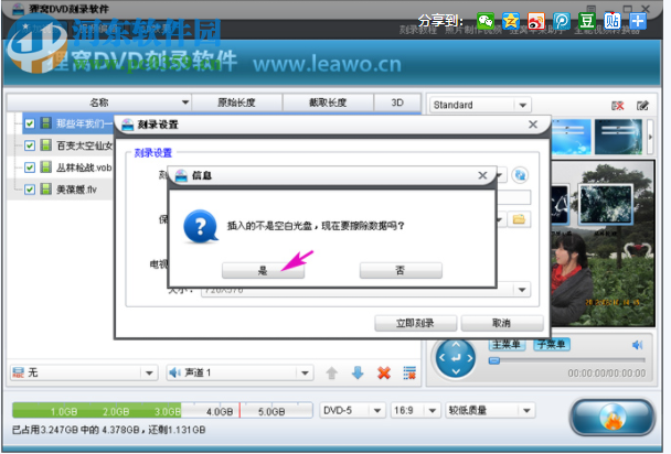 狸窝DVD刻录软件 5.2.0.0 破解版