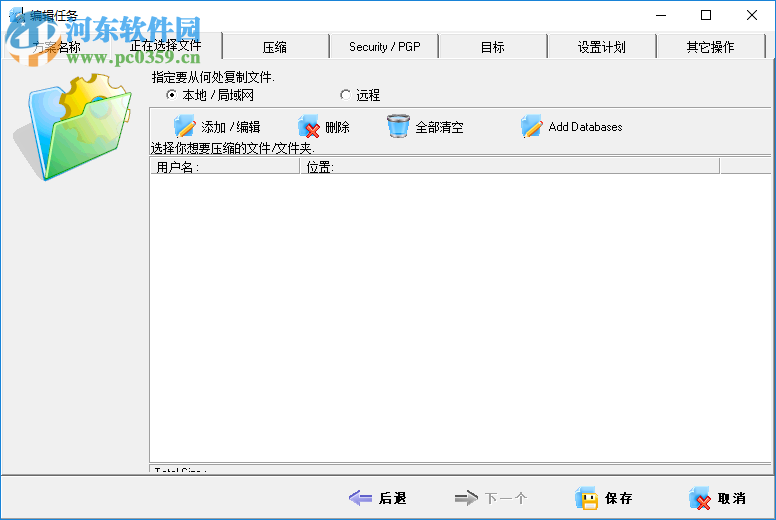 ABC Backup Pro(电脑数据备份) 5.50 中文破解版