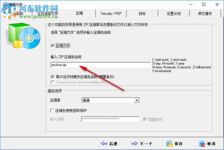 ABC Backup Pro(电脑数据备份) 5.50 中文破解版