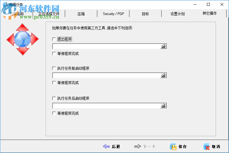 ABC Backup Pro(电脑数据备份) 5.50 中文破解版