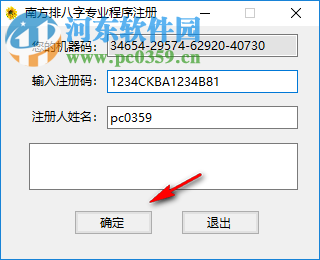 南方排八字专业程序 7.3.0 绿色破解版