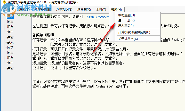 南方排八字专业程序 7.3.0 绿色破解版