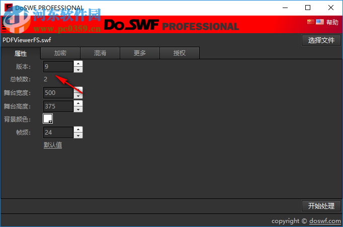 DoSWF(专业Flash/SWF加密混淆工具) 5.5.0 破解版