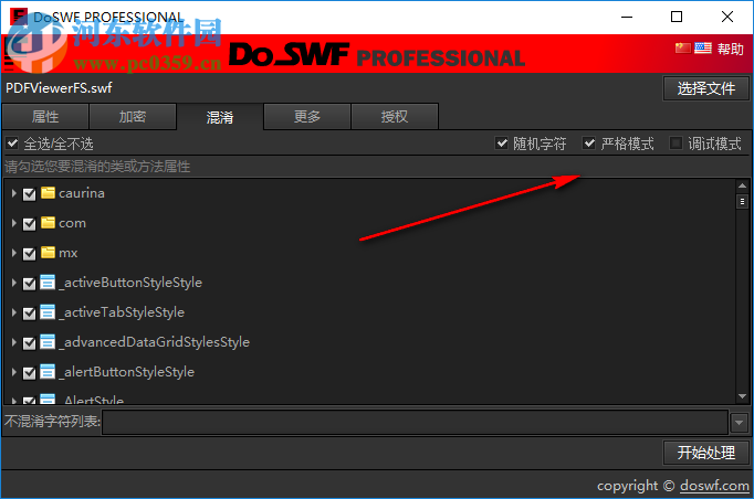DoSWF(专业Flash/SWF加密混淆工具) 5.5.0 破解版
