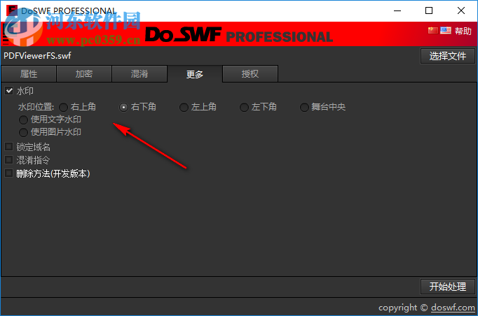 DoSWF(专业Flash/SWF加密混淆工具) 5.5.0 破解版