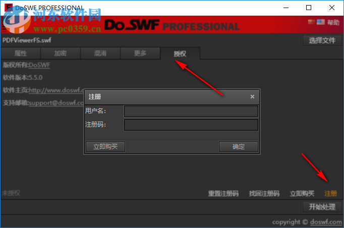 DoSWF(专业Flash/SWF加密混淆工具) 5.5.0 破解版