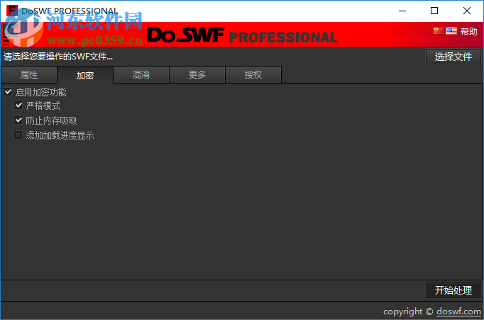 DoSWF(专业Flash/SWF加密混淆工具) 5.5.0 破解版