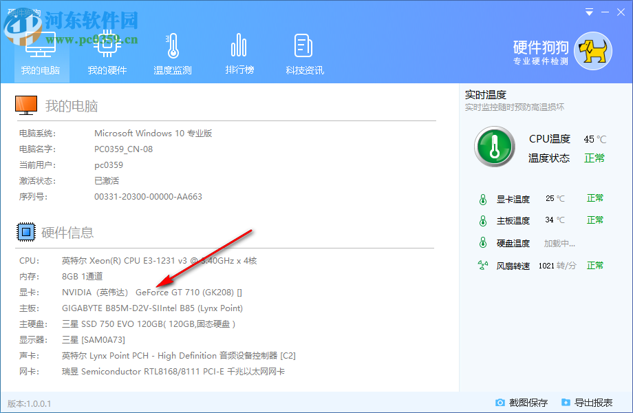 硬件狗狗(硬件检测) 1.0.1.8 官方版