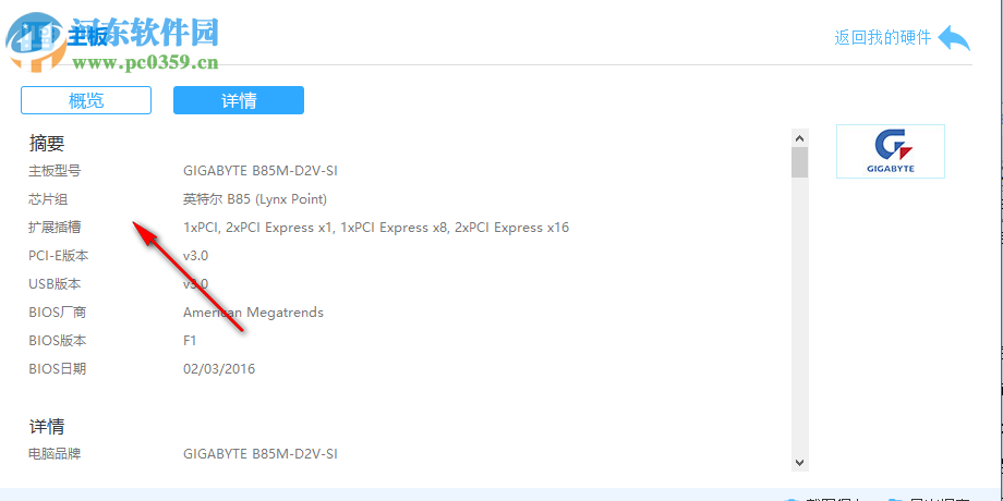 硬件狗狗(硬件检测) 1.0.1.8 官方版