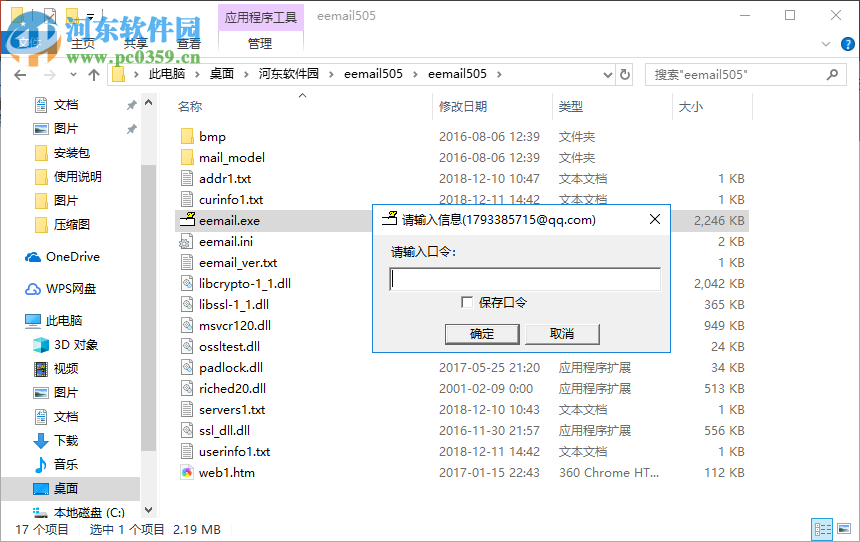 eEmail(邮件客户端) 6.01 免费版