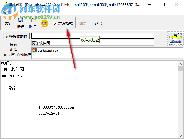 eEmail(邮件客户端) 6.01 免费版