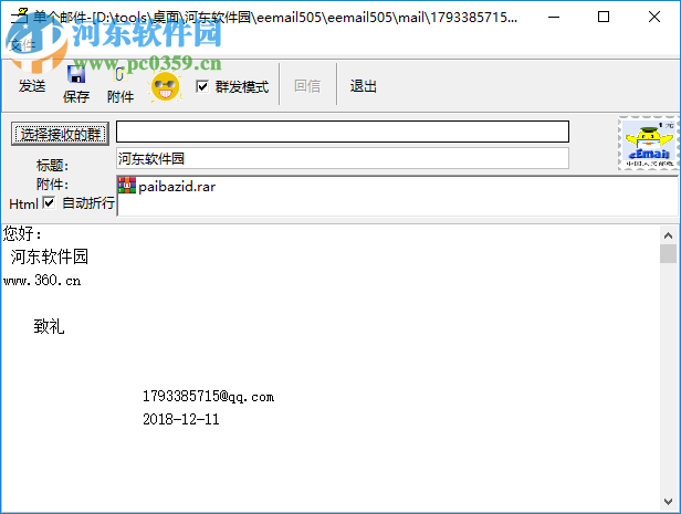 eEmail(邮件客户端) 6.01 免费版
