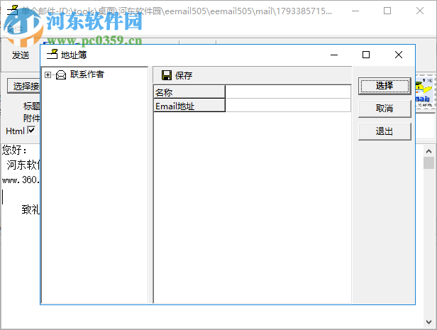 eEmail(邮件客户端) 6.01 免费版
