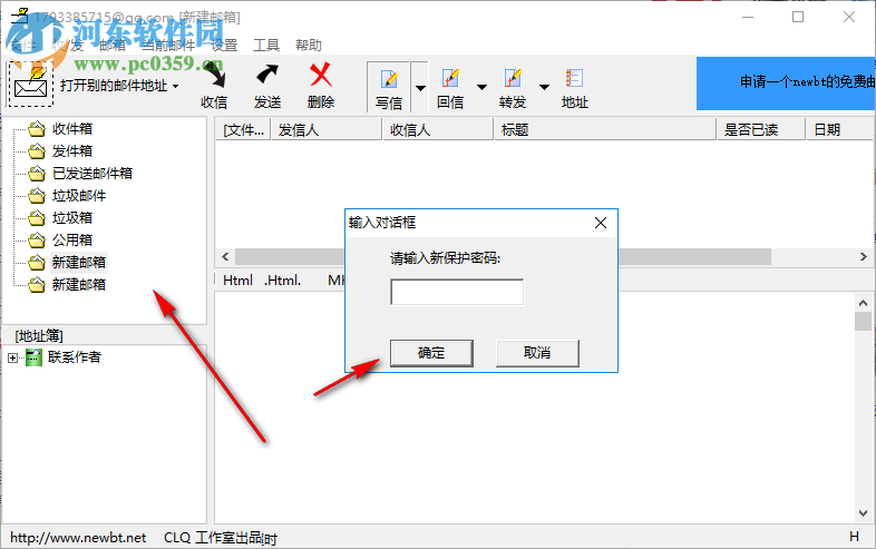 eEmail(邮件客户端) 6.01 免费版