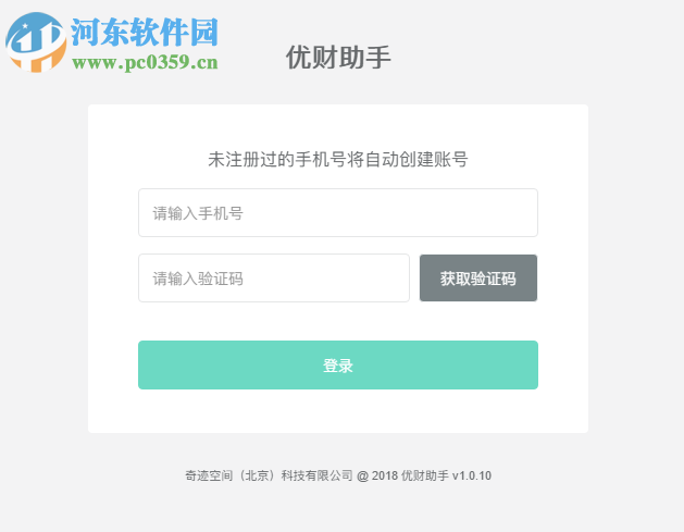 优财助手 1.1.2 官方版