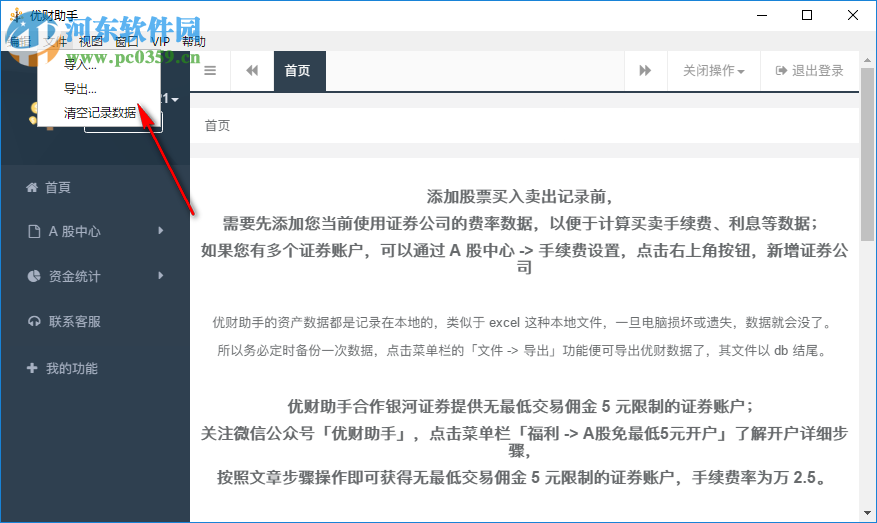 优财助手 1.1.2 官方版