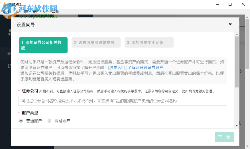 优财助手 1.1.2 官方版